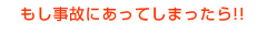 自賠責保険適用で治療費は無料です。